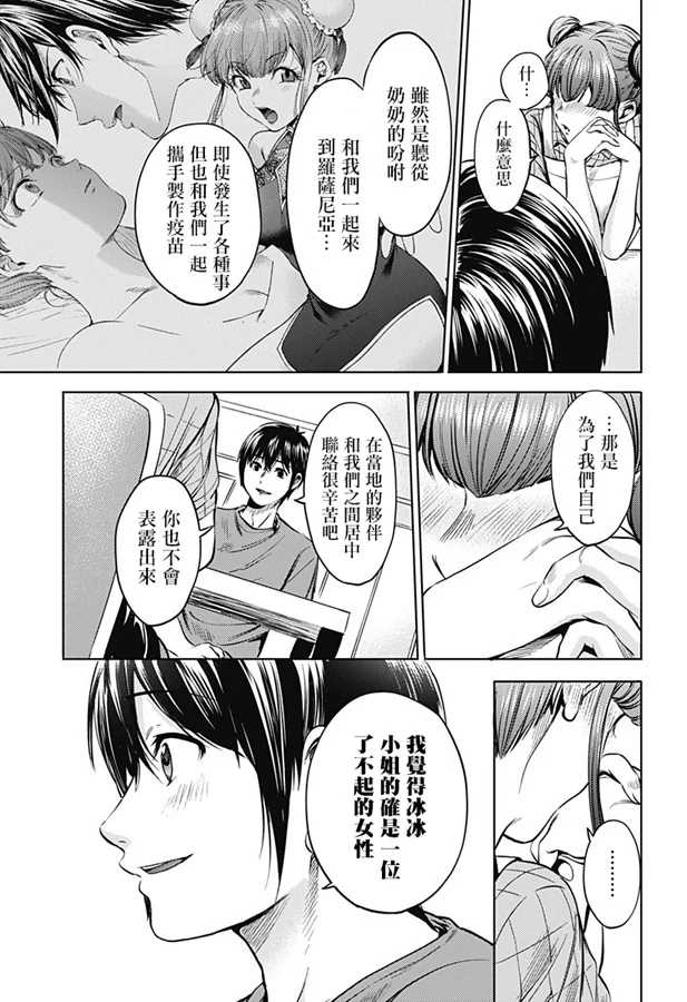 《终末的后宫》漫画最新章节第72话 鲁.冰冰免费下拉式在线观看章节第【13】张图片