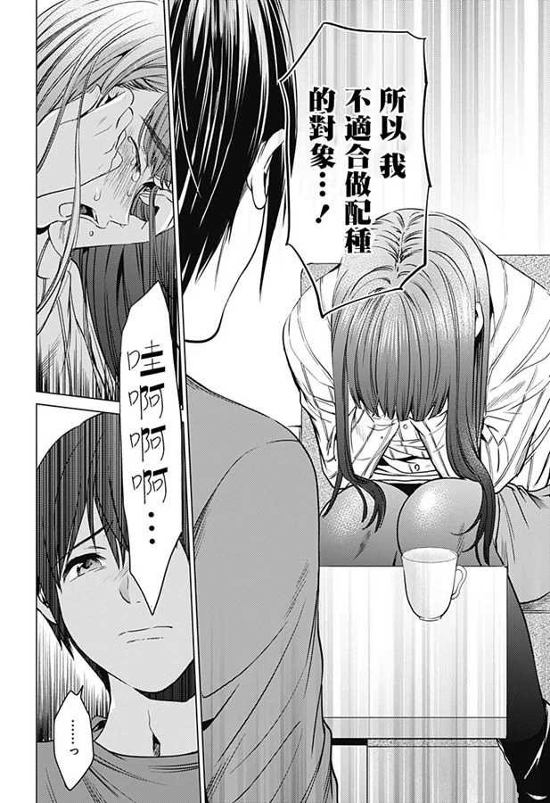 《终末的后宫》漫画最新章节第74话 绘理沙の过去免费下拉式在线观看章节第【20】张图片