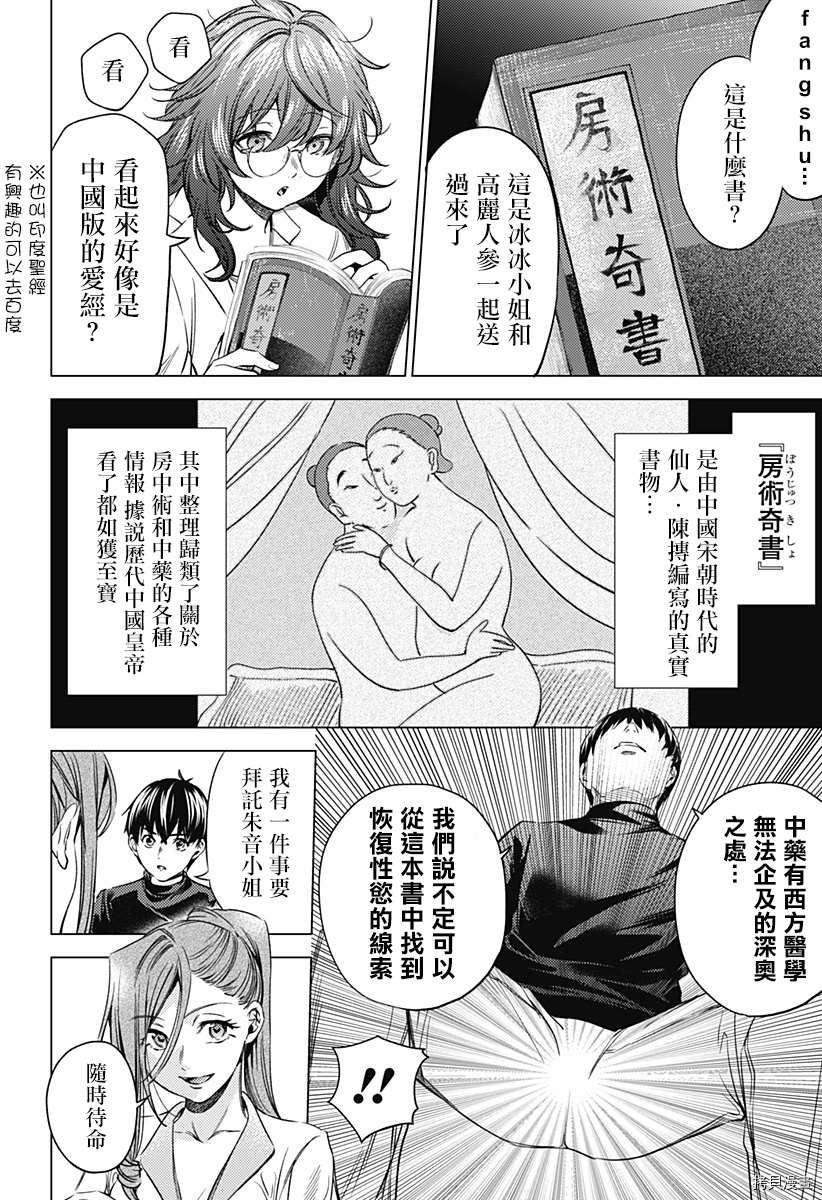 《终末的后宫》漫画最新章节第二部9话免费下拉式在线观看章节第【11】张图片