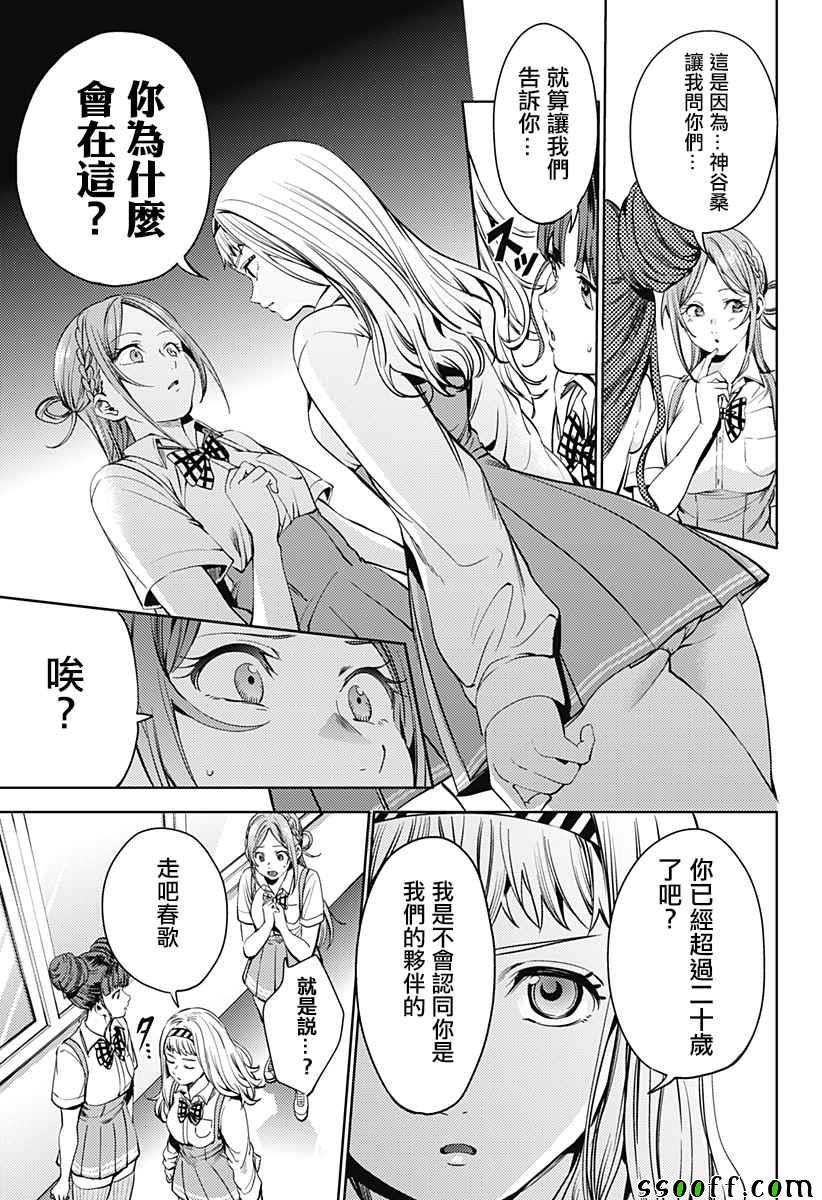 《终末的后宫》漫画最新章节第31话免费下拉式在线观看章节第【7】张图片