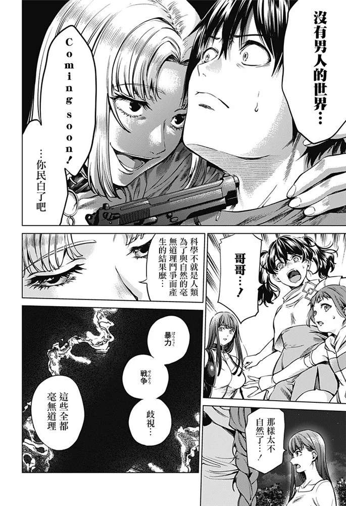 《终末的后宫》漫画最新章节第84话 袭击免费下拉式在线观看章节第【16】张图片