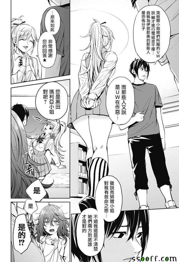 《终末的后宫》漫画最新章节第49话免费下拉式在线观看章节第【8】张图片