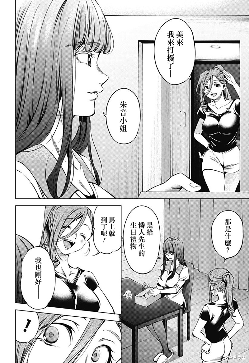 《终末的后宫》漫画最新章节第二部39话免费下拉式在线观看章节第【2】张图片