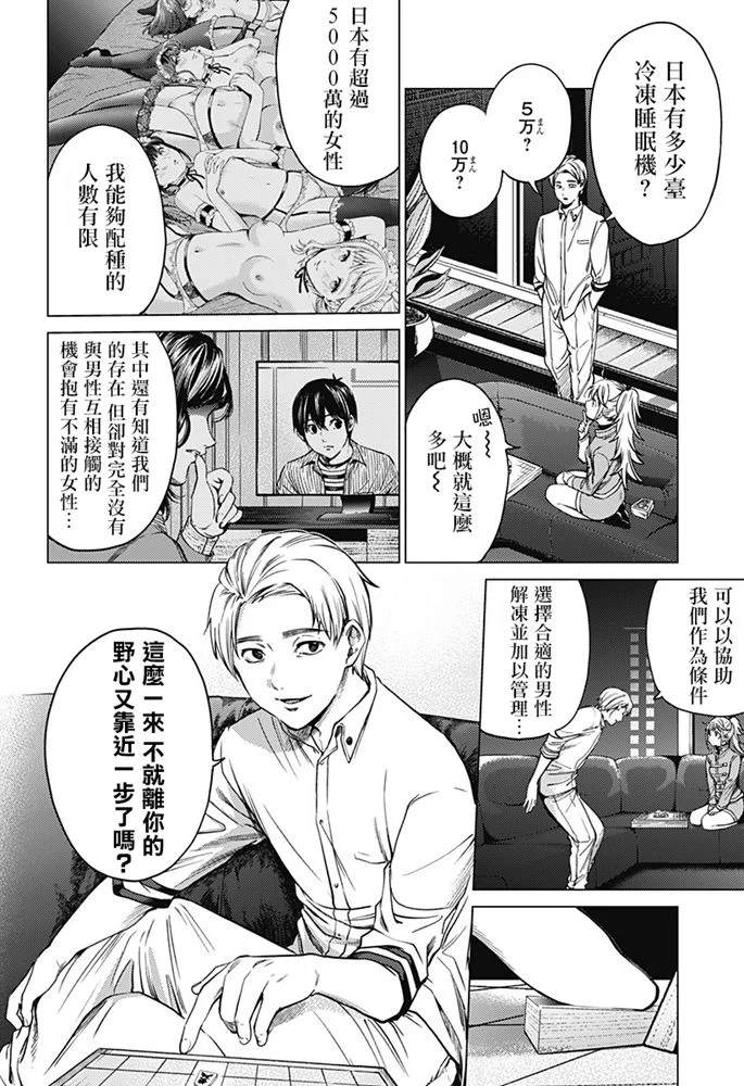 《终末的后宫》漫画最新章节第85话免费下拉式在线观看章节第【16】张图片