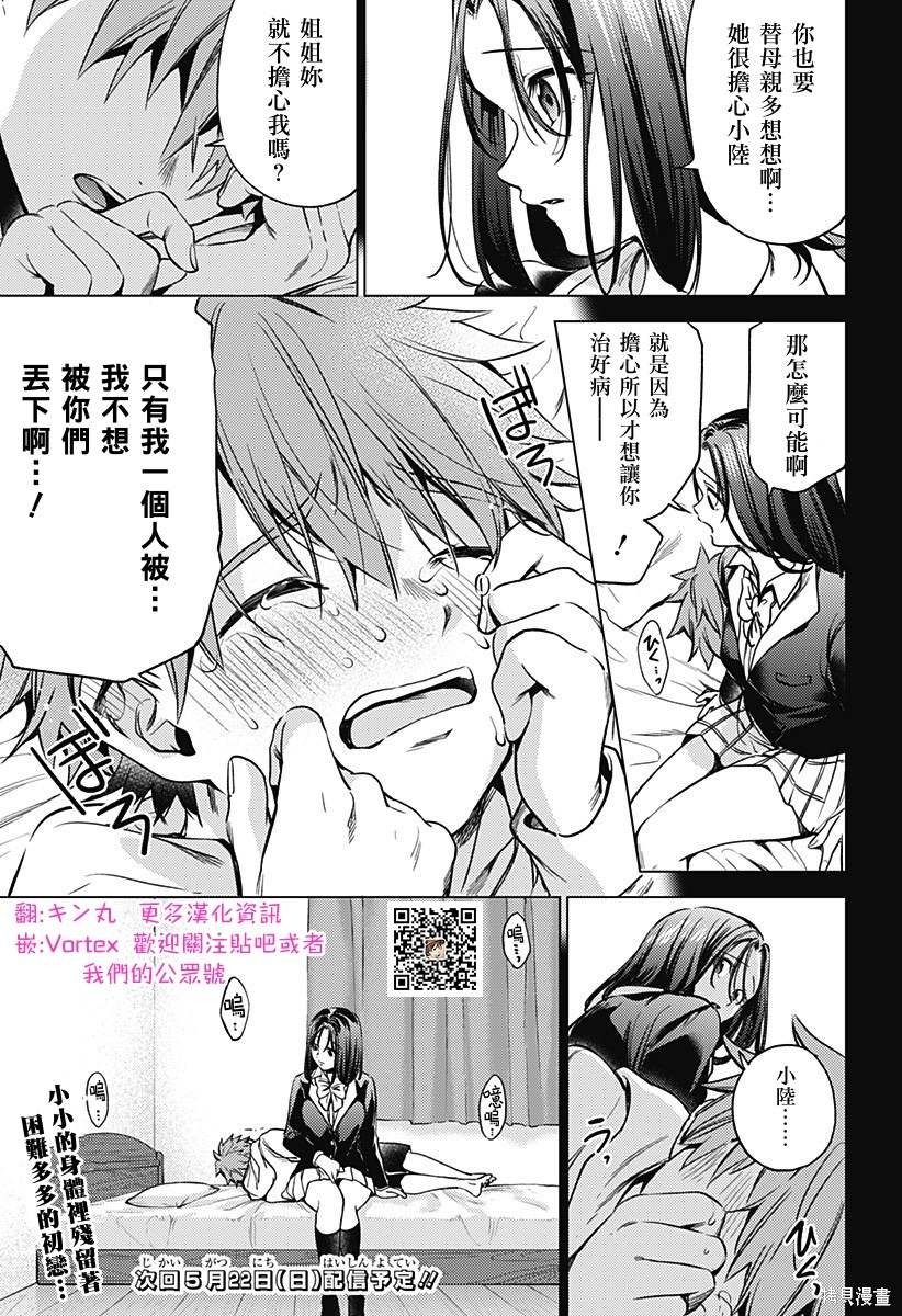 《终末的后宫》漫画最新章节第二部25话免费下拉式在线观看章节第【12】张图片