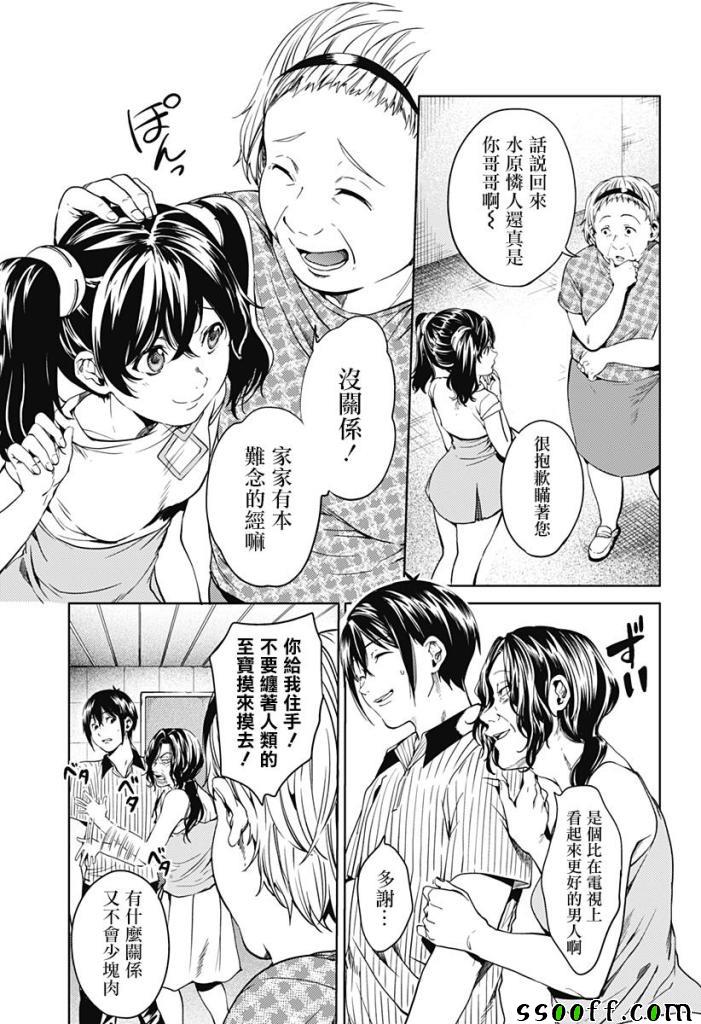 《终末的后宫》漫画最新章节第51话免费下拉式在线观看章节第【5】张图片