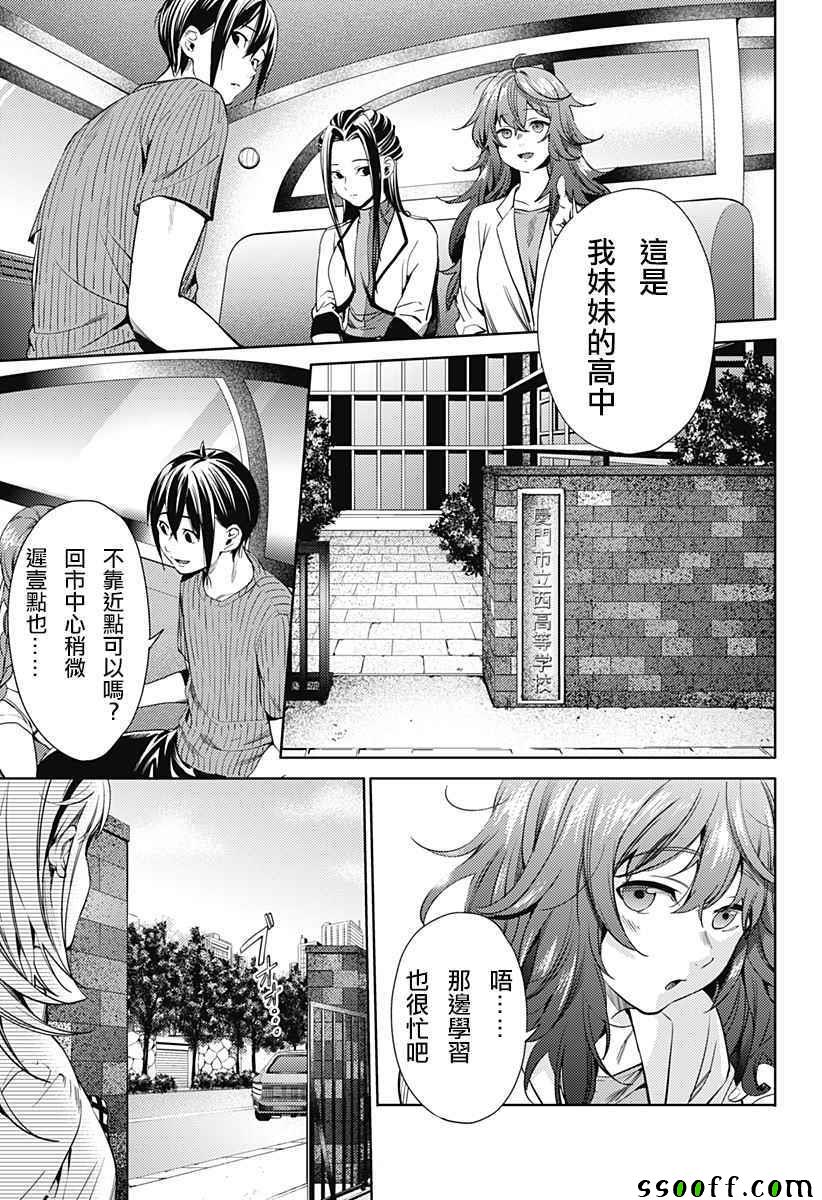 《终末的后宫》漫画最新章节第26话免费下拉式在线观看章节第【7】张图片