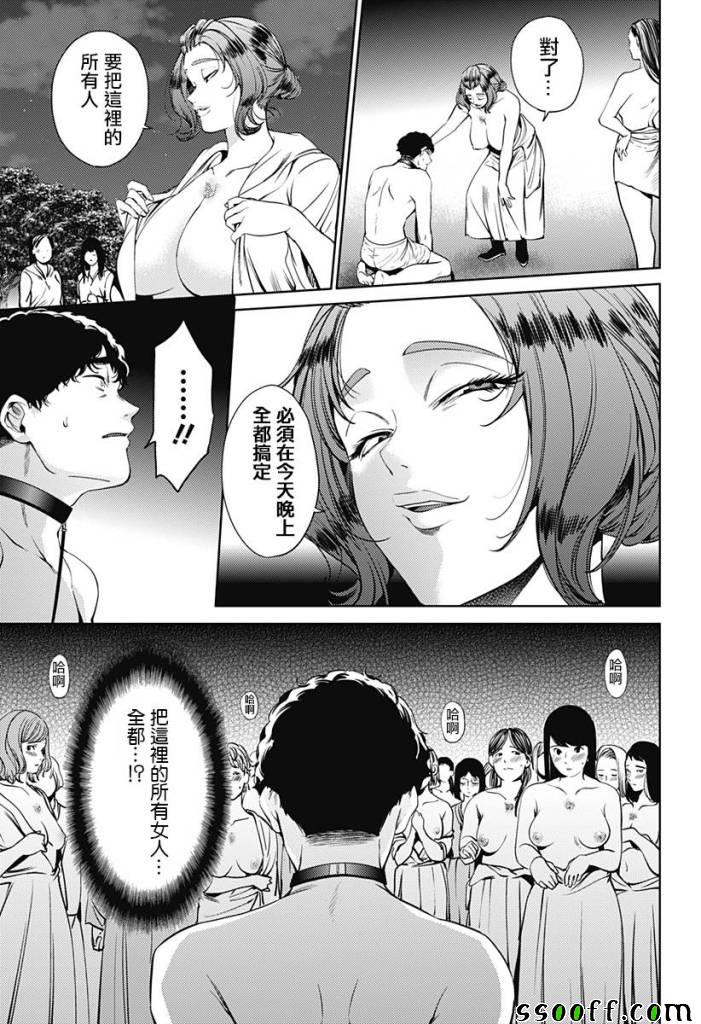 《终末的后宫》漫画最新章节第46话免费下拉式在线观看章节第【7】张图片