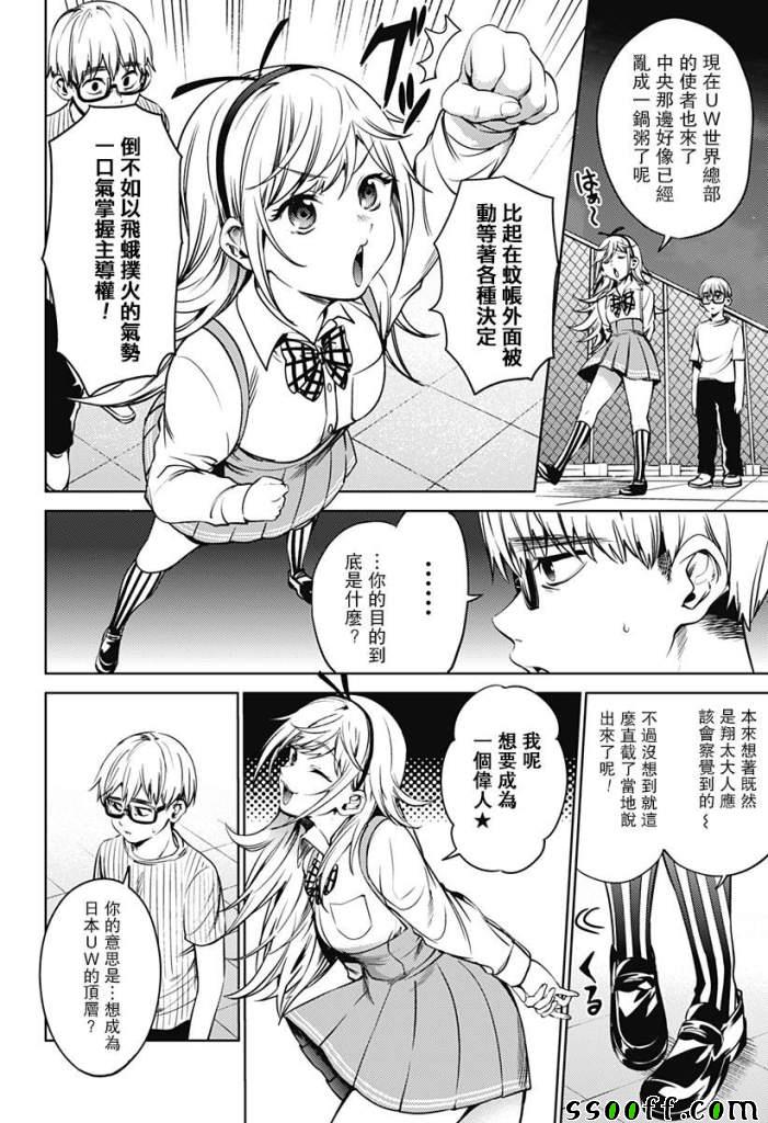 《终末的后宫》漫画最新章节第43话免费下拉式在线观看章节第【12】张图片