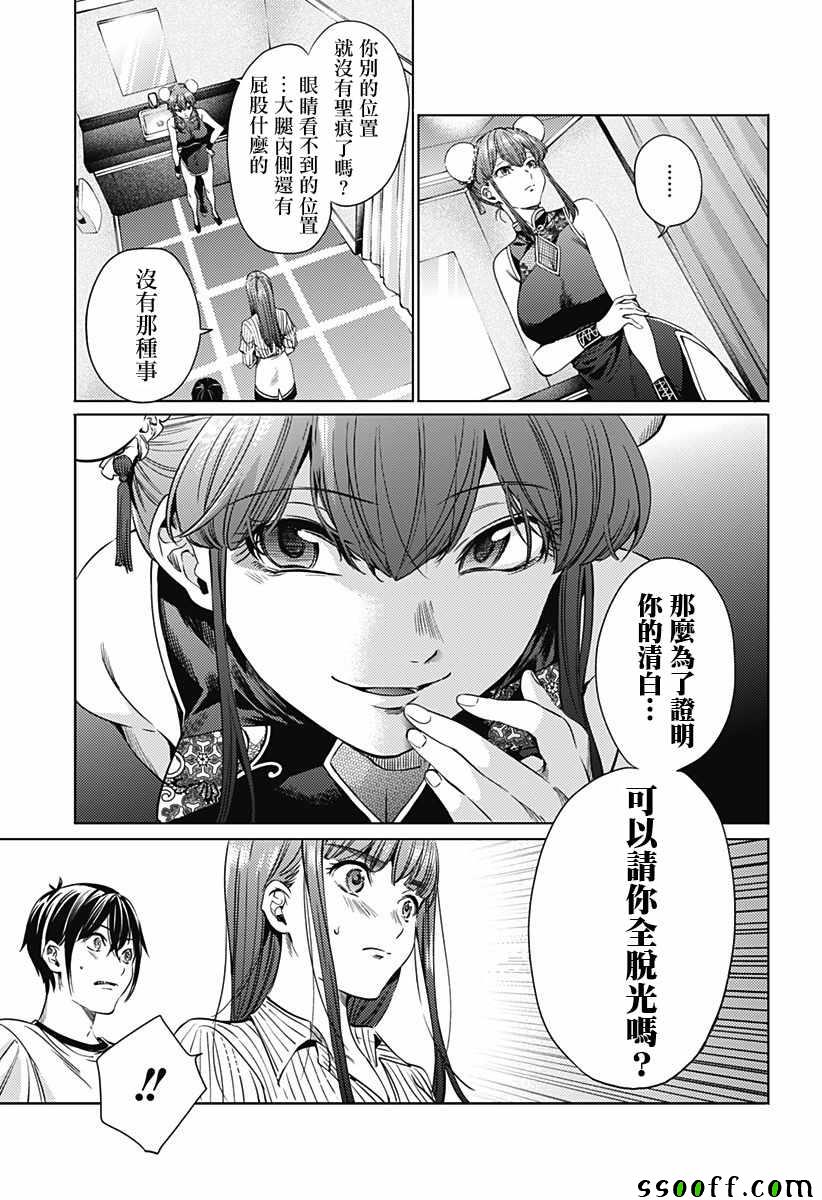 《终末的后宫》漫画最新章节第64话免费下拉式在线观看章节第【7】张图片