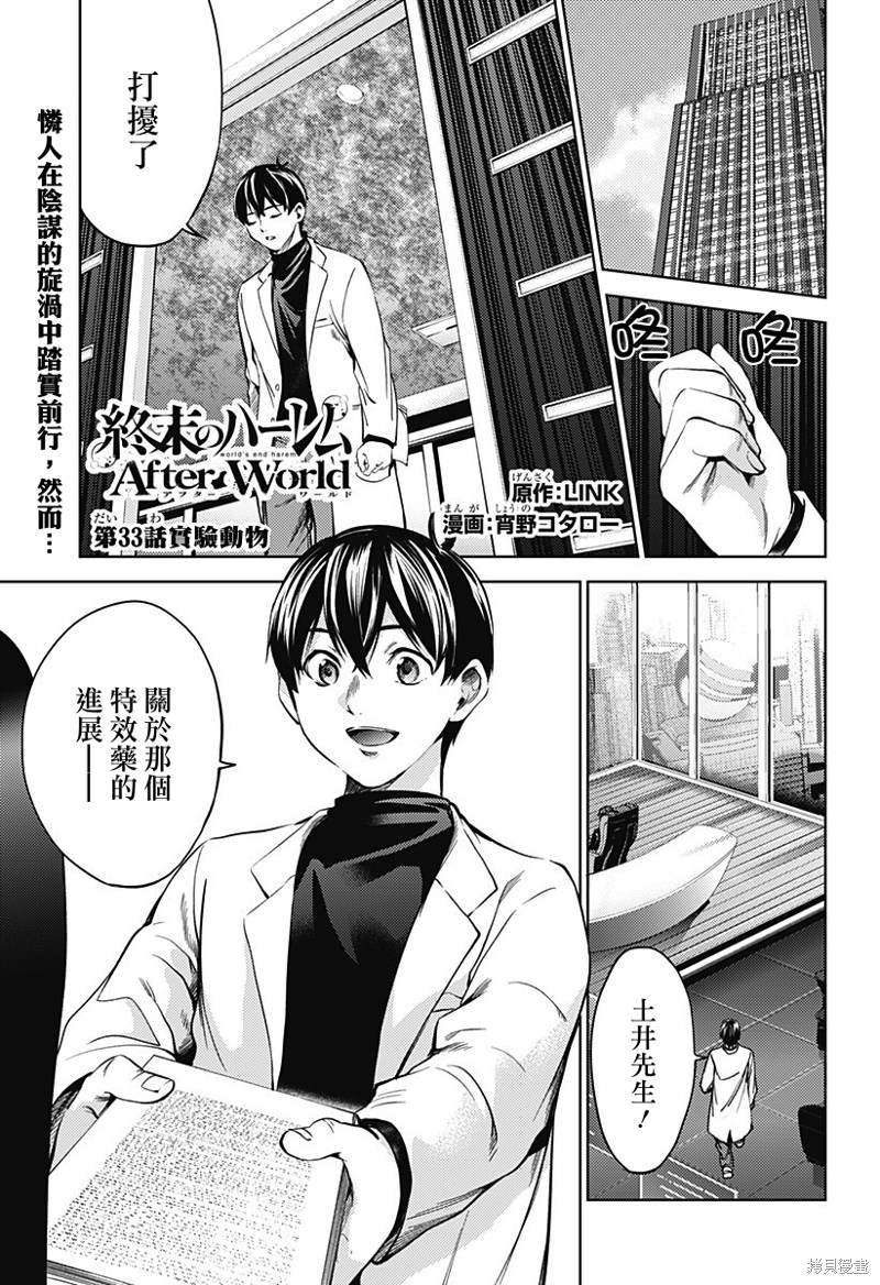 《终末的后宫》漫画最新章节第二部33话免费下拉式在线观看章节第【1】张图片