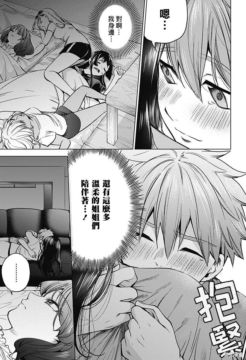 《终末的后宫》漫画最新章节第二部25.5话免费下拉式在线观看章节第【11】张图片