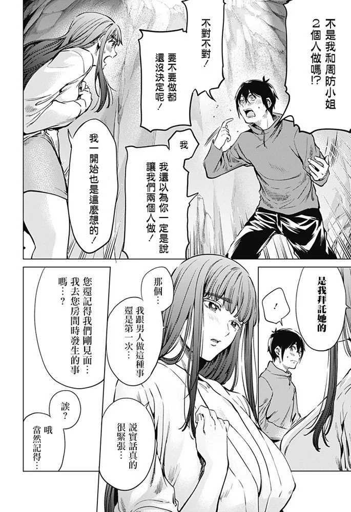 《终末的后宫》漫画最新章节第83话 二人免费下拉式在线观看章节第【14】张图片