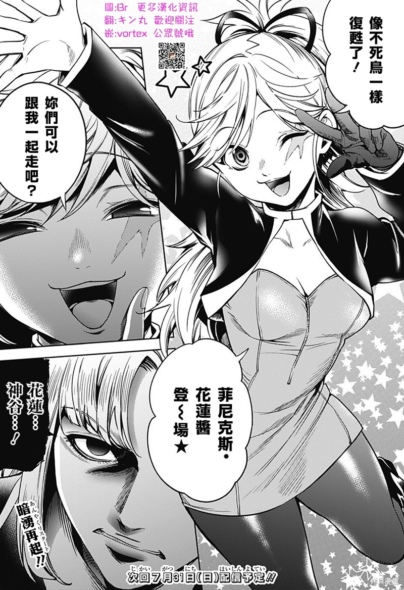 《终末的后宫》漫画最新章节第二部29话免费下拉式在线观看章节第【23】张图片