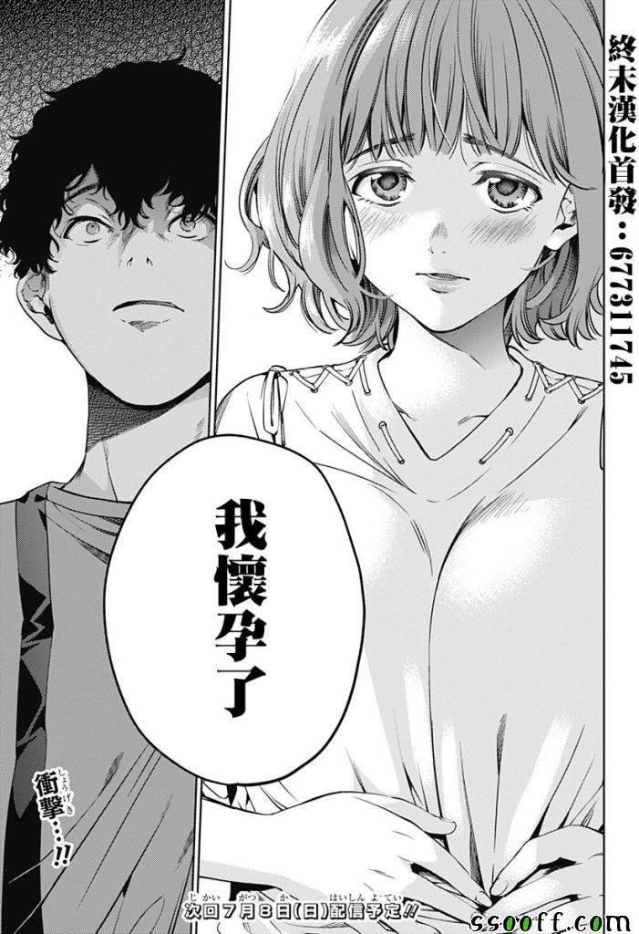 《终末的后宫》漫画最新章节第44话免费下拉式在线观看章节第【21】张图片