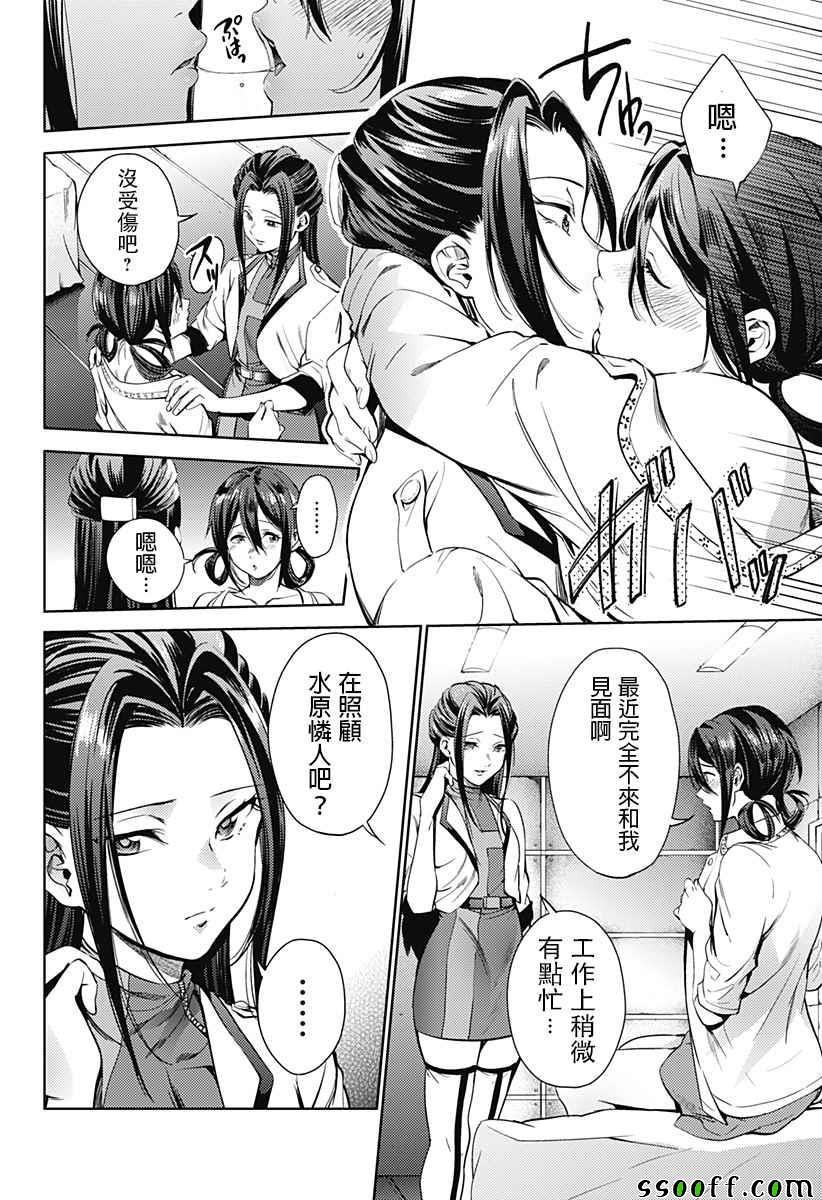 《终末的后宫》漫画最新章节第32话免费下拉式在线观看章节第【5】张图片