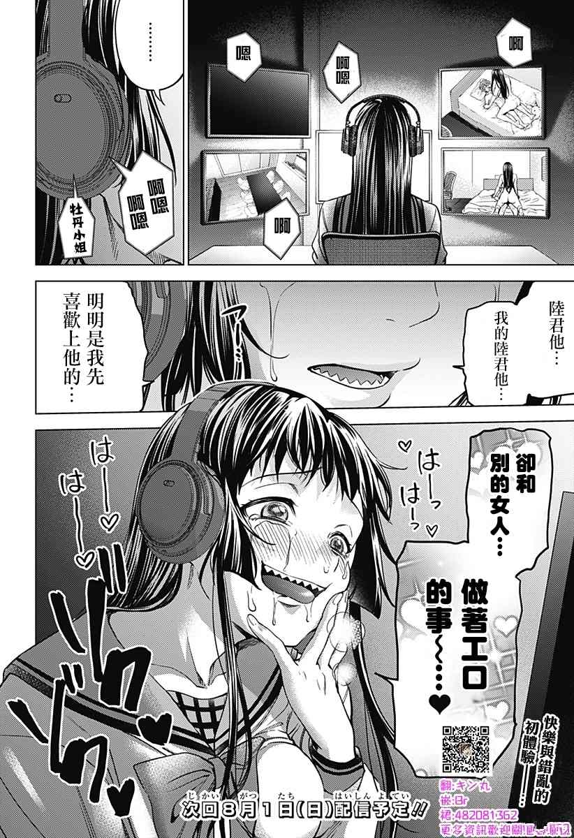 《终末的后宫》漫画最新章节第二部第8话免费下拉式在线观看章节第【24】张图片