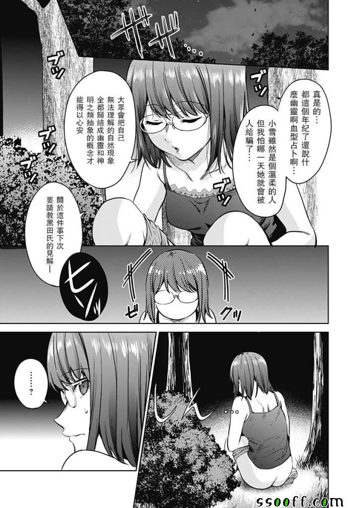 《终末的后宫》漫画最新章节第40话免费下拉式在线观看章节第【21】张图片