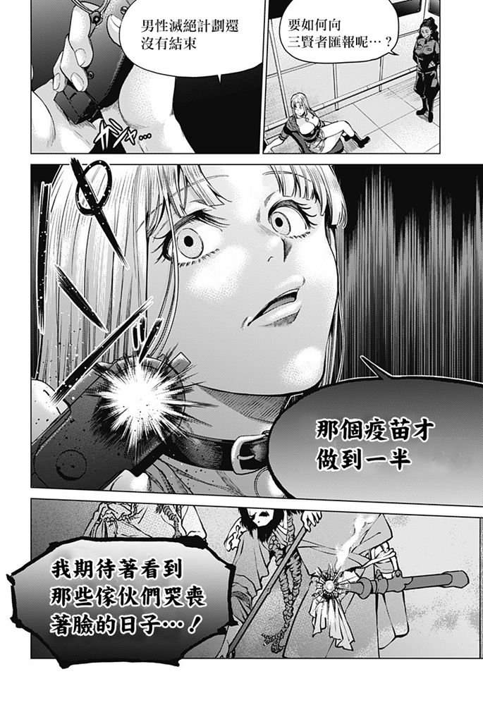 《终末的后宫》漫画最新章节第85话免费下拉式在线观看章节第【26】张图片