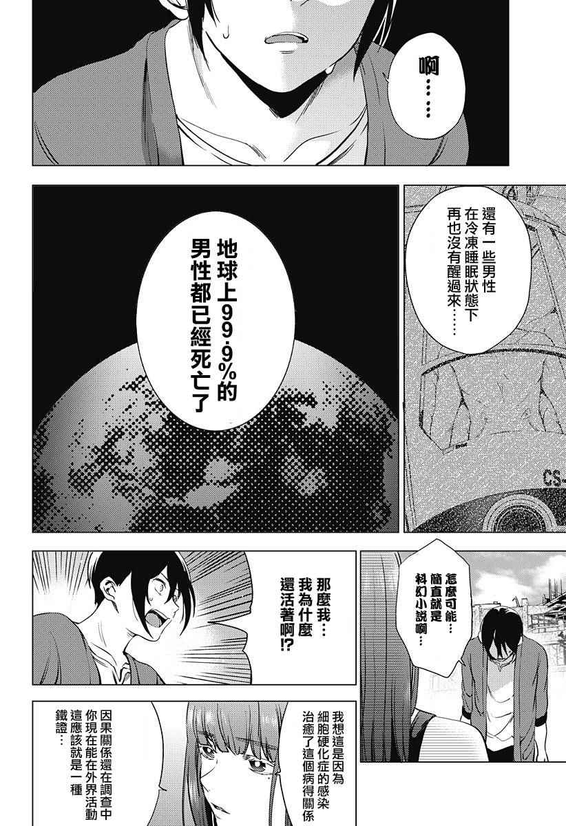 《终末的后宫》漫画最新章节第1话免费下拉式在线观看章节第【43】张图片