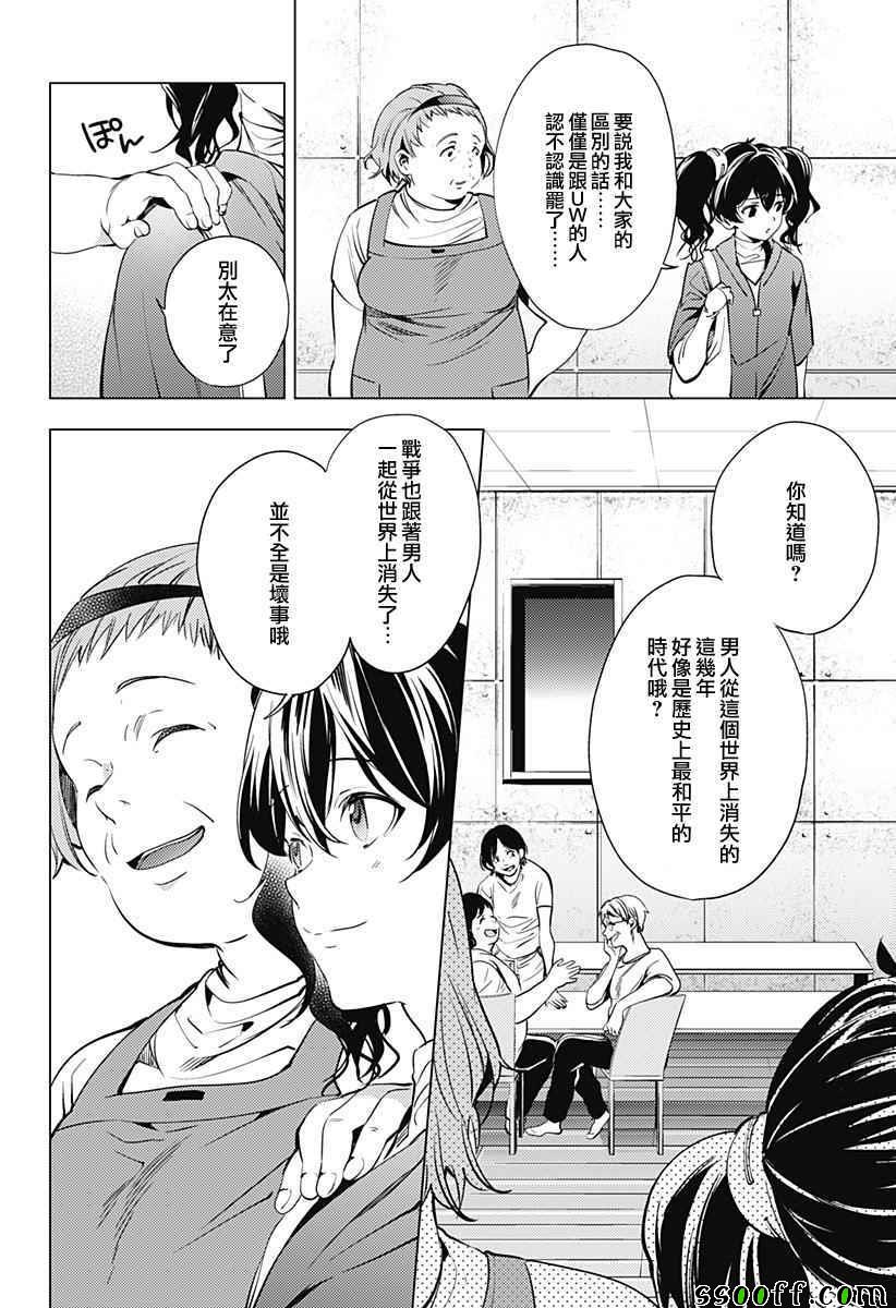 《终末的后宫》漫画最新章节第8话免费下拉式在线观看章节第【10】张图片