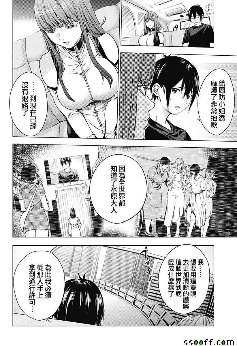 《终末的后宫》漫画最新章节第11话免费下拉式在线观看章节第【10】张图片