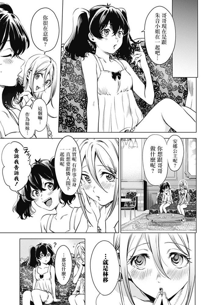 《终末的后宫》漫画最新章节第70话免费下拉式在线观看章节第【15】张图片