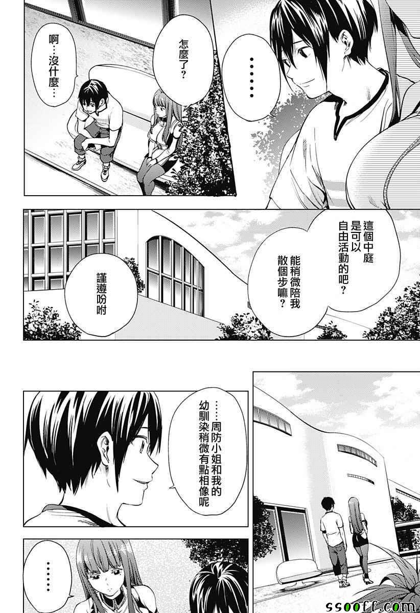 《终末的后宫》漫画最新章节第7话免费下拉式在线观看章节第【14】张图片