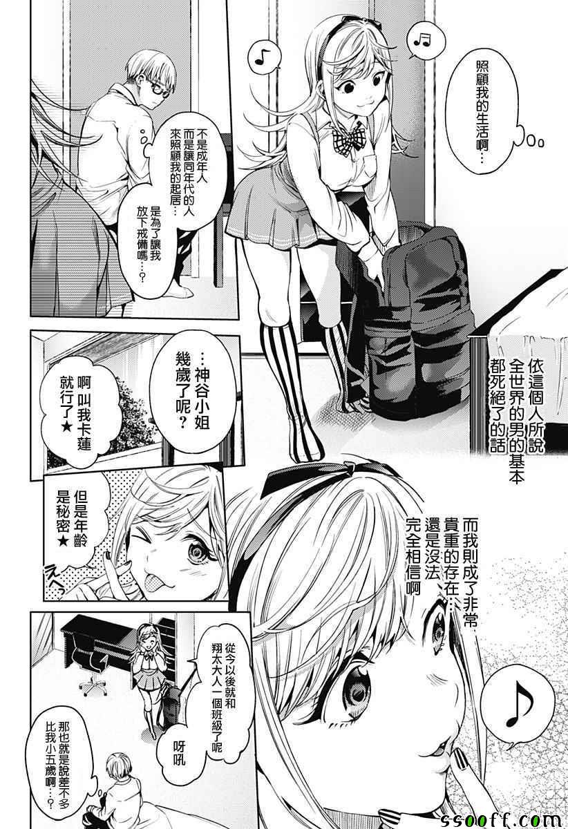 《终末的后宫》漫画最新章节第14话免费下拉式在线观看章节第【4】张图片