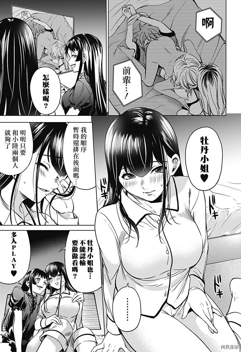 《终末的后宫》漫画最新章节第二部22话免费下拉式在线观看章节第【7】张图片