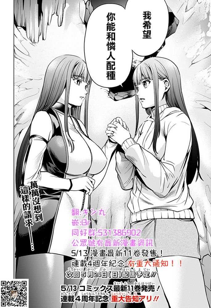 《终末的后宫》漫画最新章节第82话 绘理沙の提案免费下拉式在线观看章节第【20】张图片