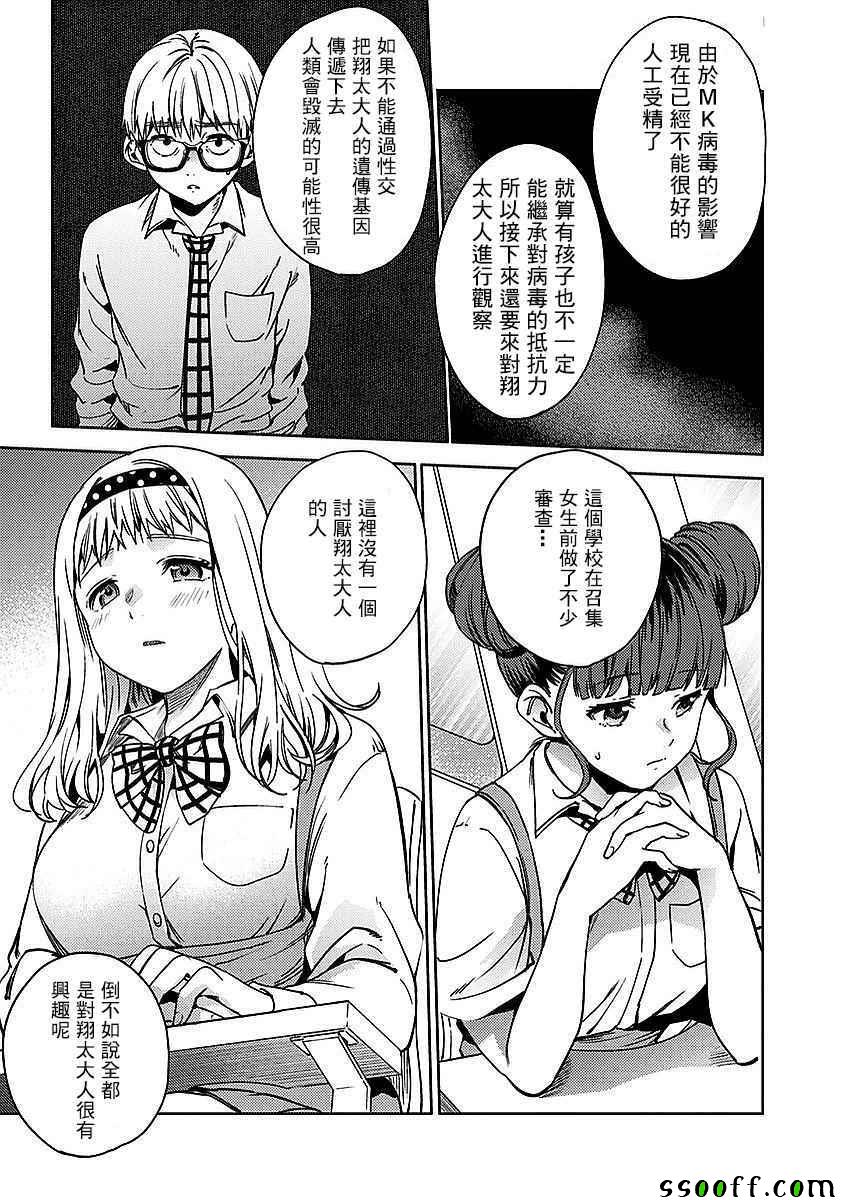 《终末的后宫》漫画最新章节第19话免费下拉式在线观看章节第【15】张图片