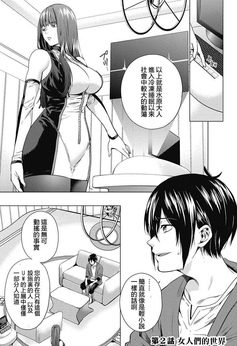 《终末的后宫》漫画最新章节第2话免费下拉式在线观看章节第【5】张图片