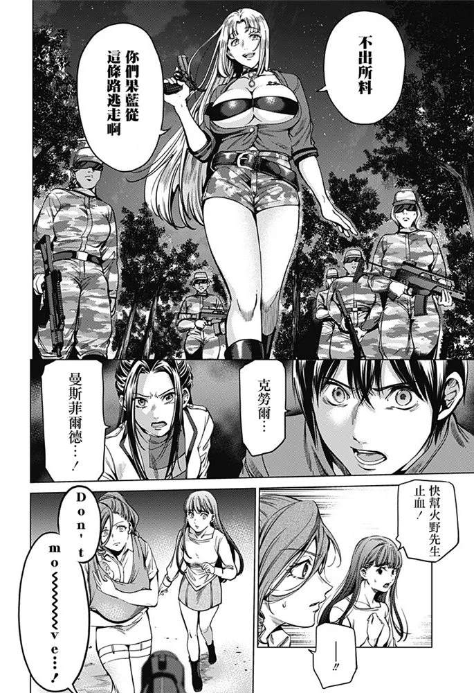 《终末的后宫》漫画最新章节第84话 袭击免费下拉式在线观看章节第【12】张图片