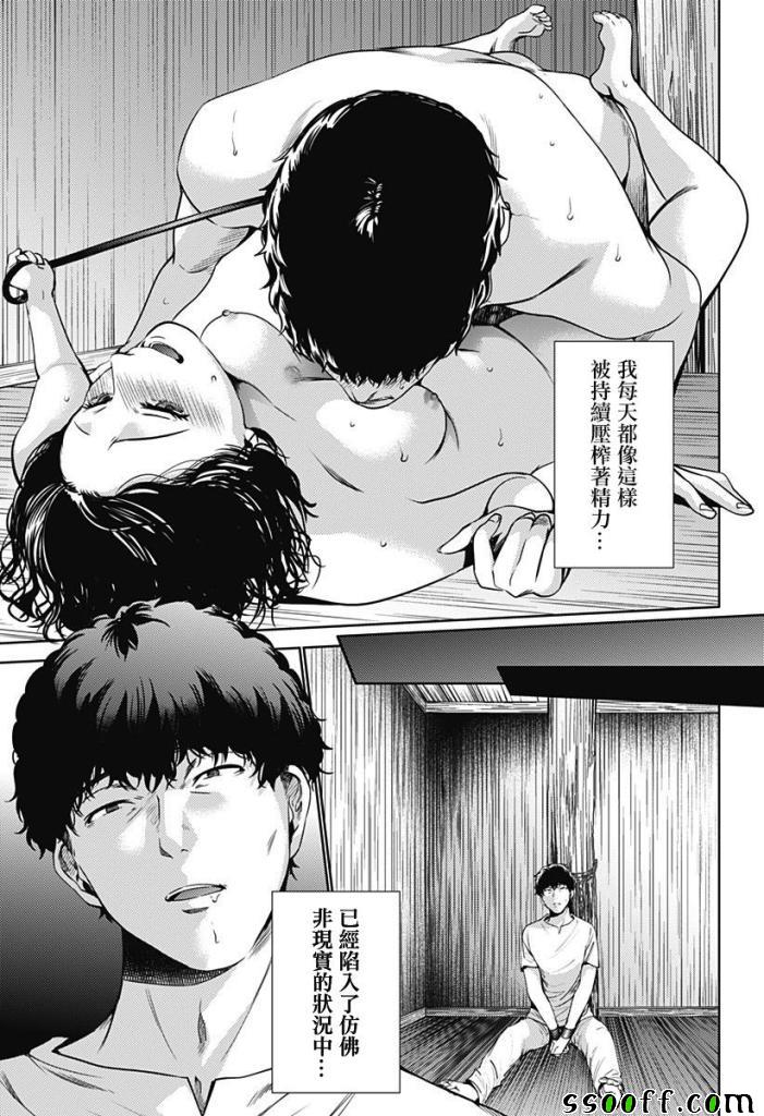 《终末的后宫》漫画最新章节第56话免费下拉式在线观看章节第【3】张图片