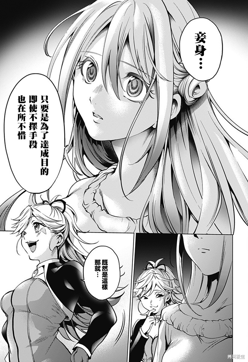 《终末的后宫》漫画最新章节第二部35话免费下拉式在线观看章节第【19】张图片