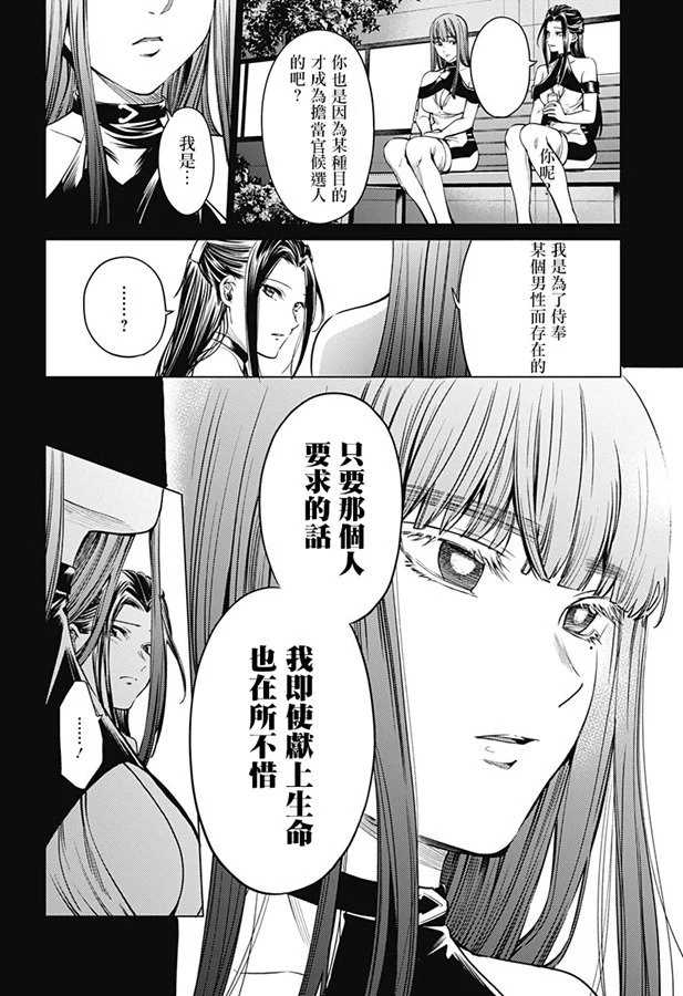 《终末的后宫》漫画最新章节第77话 疫苗开发免费下拉式在线观看章节第【14】张图片