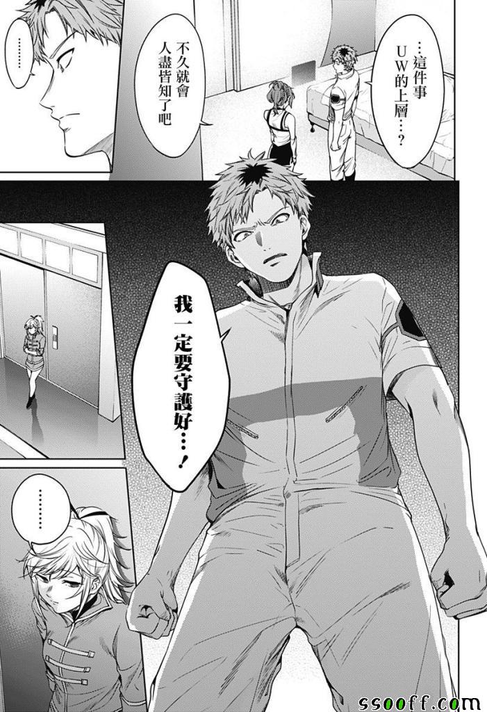 《终末的后宫》漫画最新章节第62话免费下拉式在线观看章节第【9】张图片