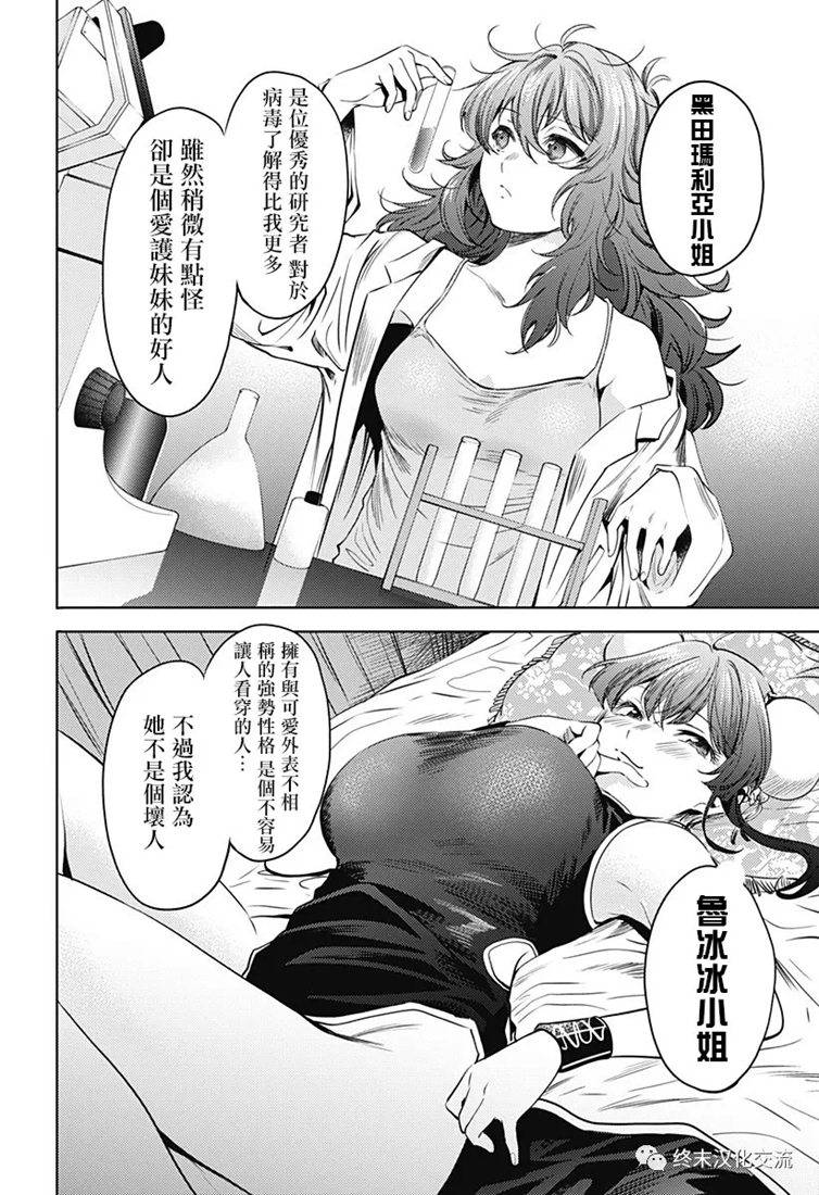 《终末的后宫》漫画最新章节第68话免费下拉式在线观看章节第【10】张图片