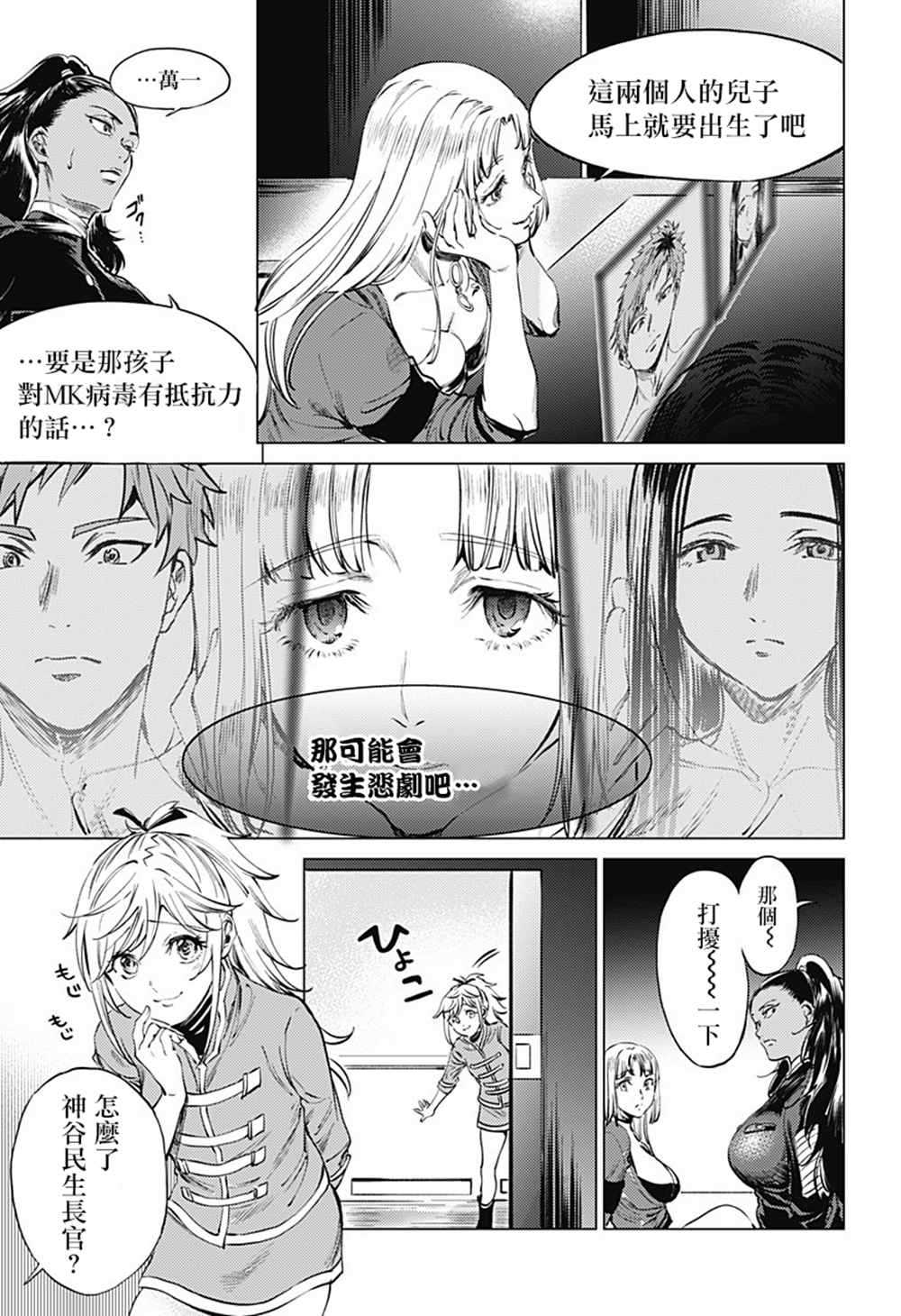 《终末的后宫》漫画最新章节第79话 人类的希望免费下拉式在线观看章节第【15】张图片