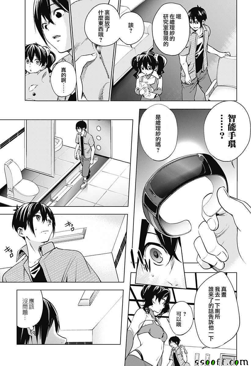 《终末的后宫》漫画最新章节第8话免费下拉式在线观看章节第【17】张图片