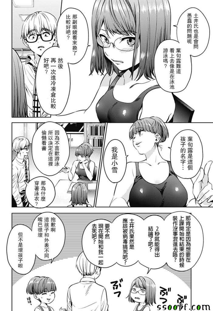 《终末的后宫》漫画最新章节第37话免费下拉式在线观看章节第【6】张图片