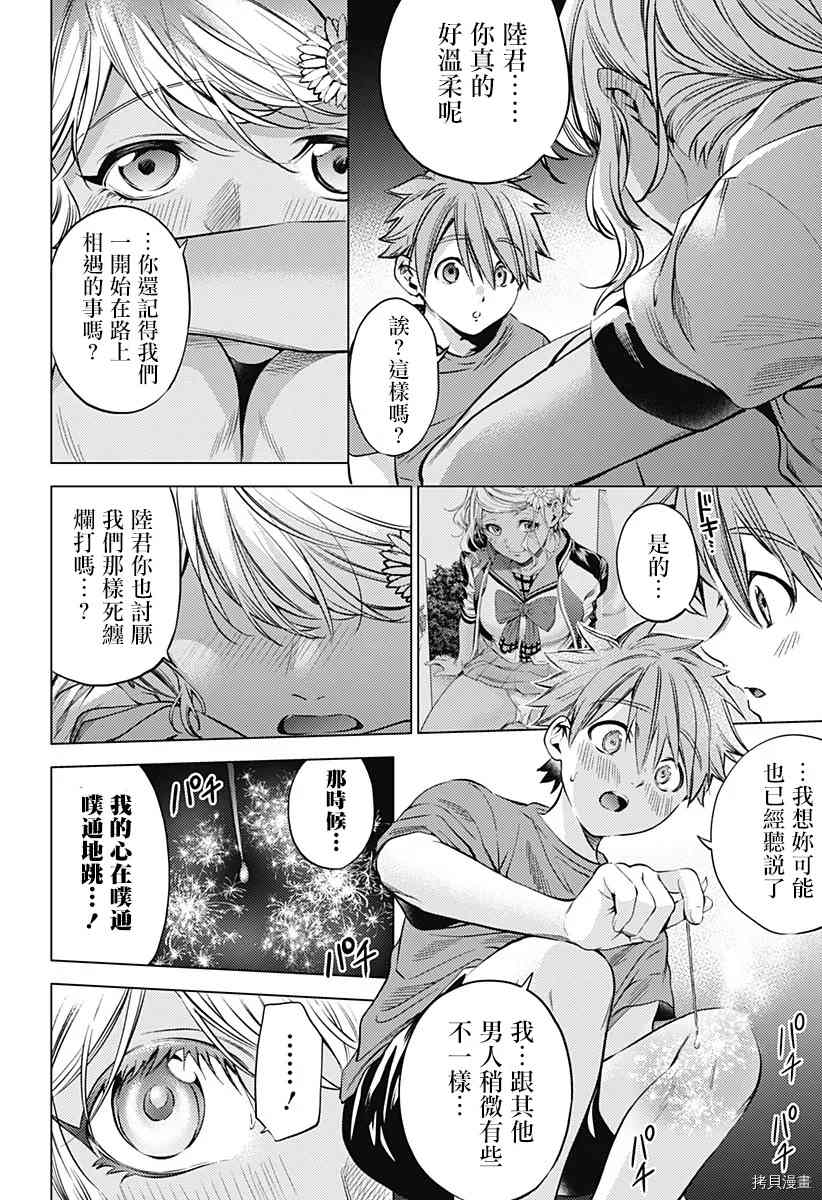 《终末的后宫》漫画最新章节第二部12话免费下拉式在线观看章节第【12】张图片