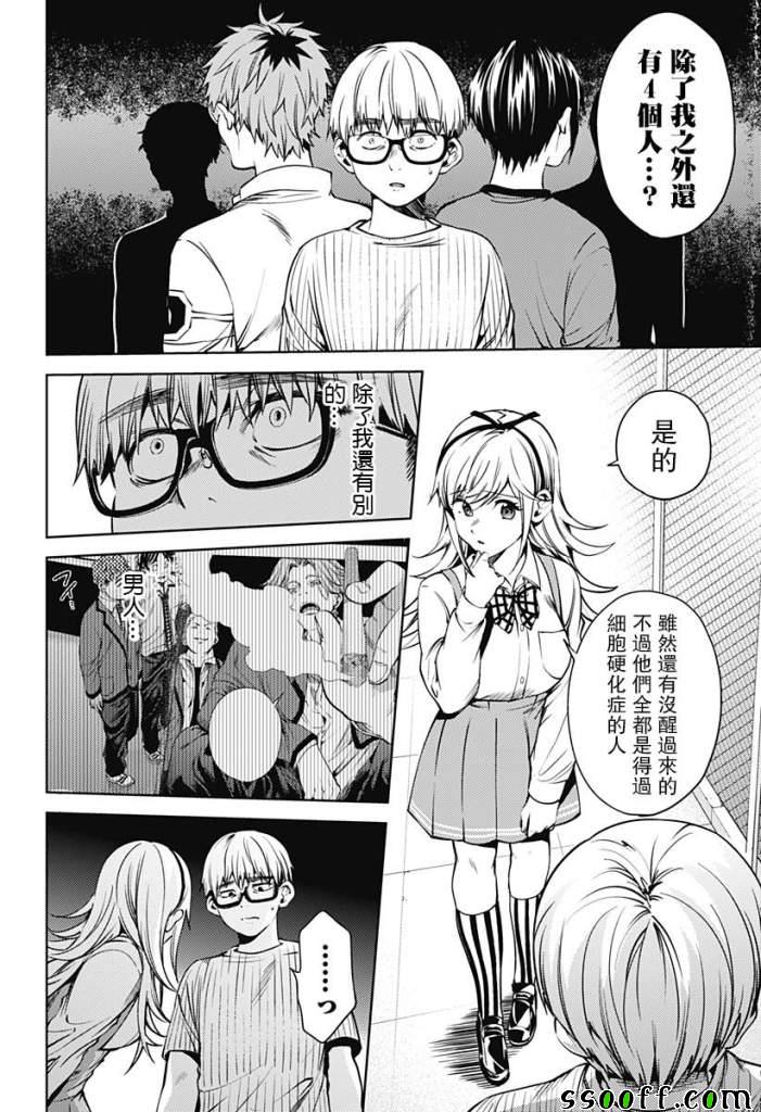 《终末的后宫》漫画最新章节第43话免费下拉式在线观看章节第【10】张图片