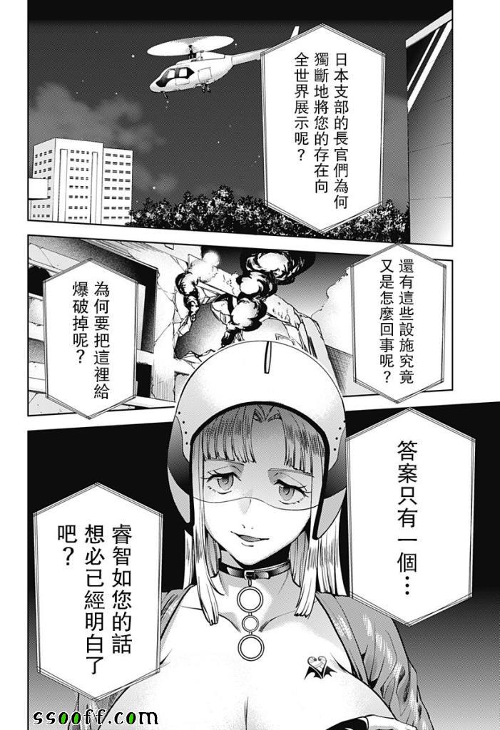 《终末的后宫》漫画最新章节第36话免费下拉式在线观看章节第【8】张图片