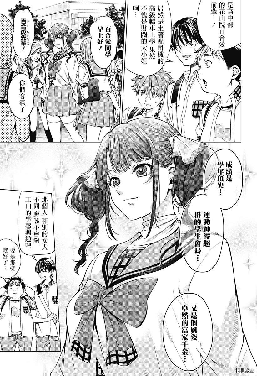 《终末的后宫》漫画最新章节第二部2话免费下拉式在线观看章节第【16】张图片