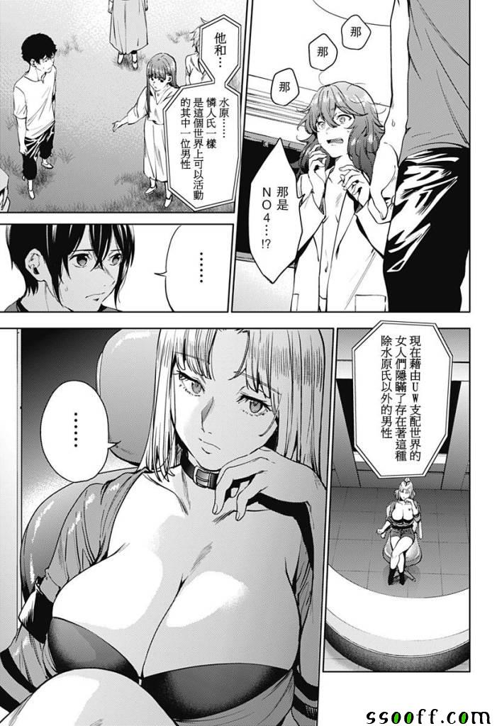 《终末的后宫》漫画最新章节第47话免费下拉式在线观看章节第【17】张图片