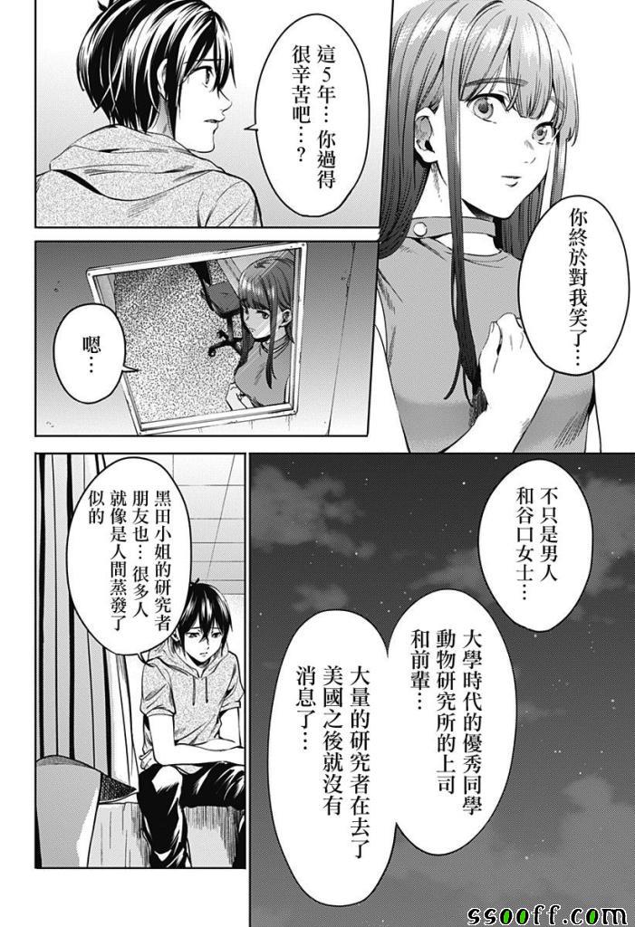 《终末的后宫》漫画最新章节第59话免费下拉式在线观看章节第【6】张图片