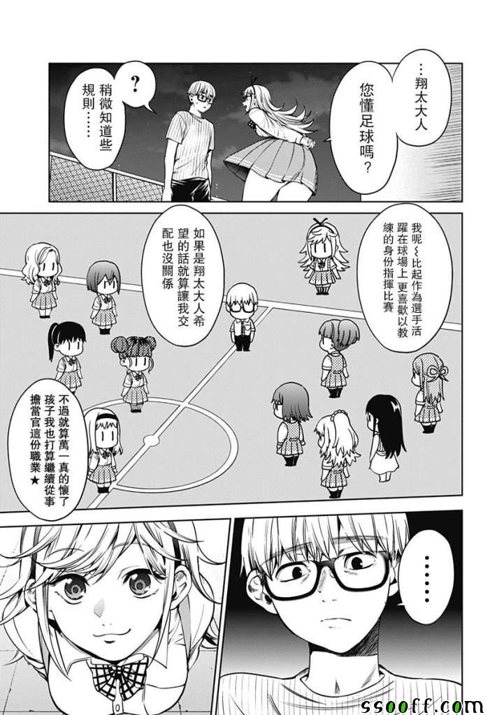 《终末的后宫》漫画最新章节第43话免费下拉式在线观看章节第【15】张图片