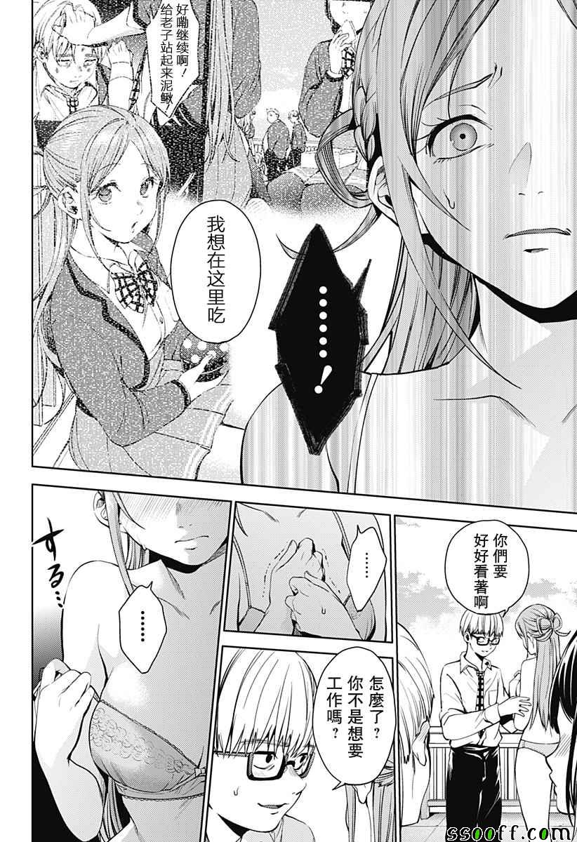 《终末的后宫》漫画最新章节第31话免费下拉式在线观看章节第【18】张图片